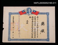 藏品(朱天心國小國語演講比賽第三名獎狀)的圖片