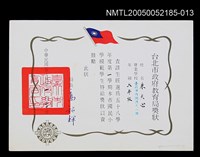 藏品(朱天心國小模範學生獎狀)的圖片