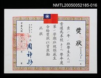藏品(朱天心國中當選班級模範生獎狀)的圖片