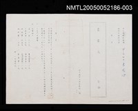 藏品(朱天心幼稚園成績報告單（五十二學年度第一學期）)的圖片