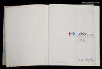 藏品(杜潘芳格日記：《無名》第十四卷)的圖片