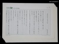 藏品(杜慶壽的日記)的圖片