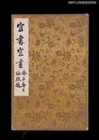 藏品(宜書宜畫（冊頁）)的圖片
