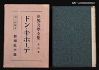 藏品(ドン•キホーテ)的圖片