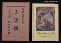 藏品(失樂園)的圖片