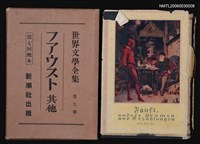 藏品(フアウスト其他)的圖片