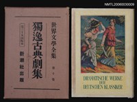 藏品(獨逸古典劇集)的圖片