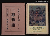 藏品(二都物語)的圖片