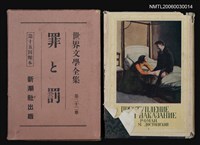 藏品(罪と罰)的圖片