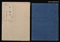 藏品(漱石全集（第八卷）)的圖片