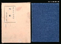 藏品(漱石全集 (第九卷))的圖片