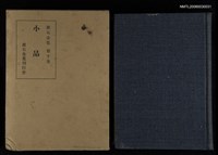 藏品(漱石全集（第十卷）)的圖片