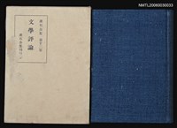 藏品(漱石全集（第十二卷）)的圖片