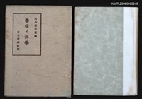 藏品(學生と科學)的圖片