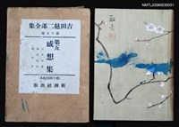 藏品(第五‧感 想 集)的圖片