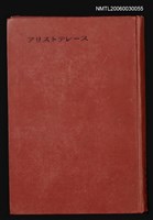 藏品(アリストテレース)的圖片