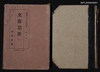 藏品(文藝思想)的圖片