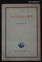 藏品(詩篇に生きた人人)的圖片