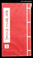 藏品(黃靈芝作品集 卷五)的圖片