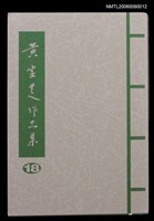 藏品(黃靈芝作品集 卷十八)的圖片