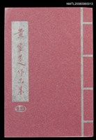 藏品(黃靈芝作品集 卷十九)的圖片