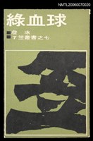 藏品(綠血球)的圖片