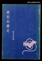 藏品(媽祖的纏足)的圖片