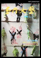 藏品(台灣文藝：南非文學專輯 98期)的圖片