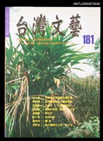 藏品(台灣文藝181期)的圖片