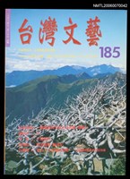 藏品(台灣文藝185期)的圖片