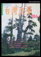 藏品(台灣文藝186期)的圖片