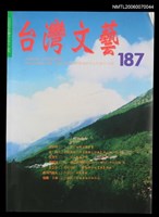 藏品(台灣文藝187期)的圖片