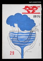 藏品(笠詩刊29期)的圖片