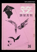 藏品(笠詩刊36期)的圖片