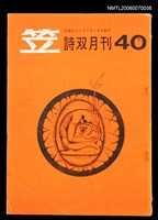 藏品(笠詩刊40期)的圖片