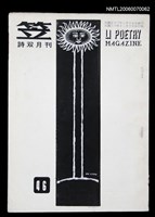 藏品(笠詩刊46期)的圖片