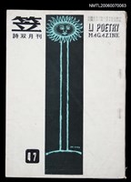 藏品(笠詩刊47期)的圖片