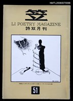 藏品(笠詩刊51期)的圖片