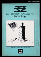 藏品(笠詩刊52期)的圖片