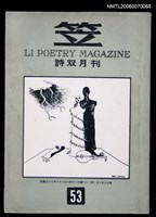 藏品(笠詩刊53期)的圖片