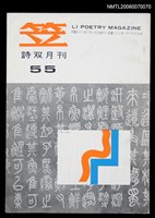 藏品(笠詩刊55期)的圖片