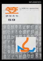 藏品(笠詩刊59期)的圖片