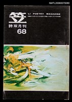 藏品(笠詩刊68期)的圖片