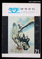 藏品(笠詩刊71期)的圖片