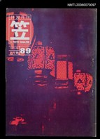 藏品(笠詩刊89期)的圖片
