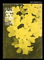 藏品(笠詩刊93期)的圖片