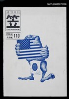 藏品(笠詩刊110期)的圖片