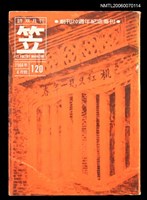 藏品(笠詩刊120期)的圖片