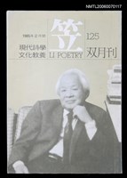 藏品(笠詩刊125期)的圖片