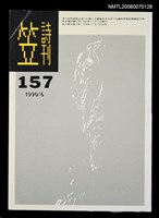 藏品(笠詩刊157期)的圖片